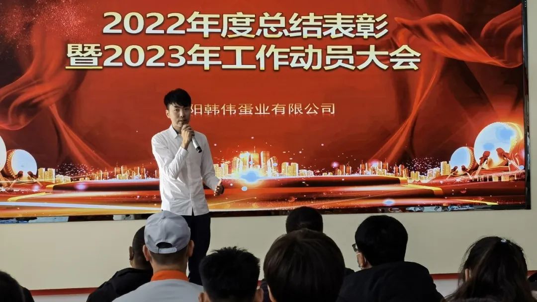 激動！朝陽韓偉蛋業(yè)首度迎來年度表彰大會