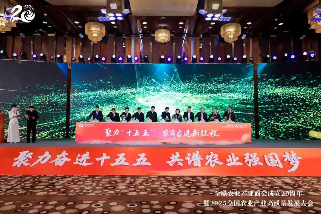 凝心聚力二十載，共筑農(nóng)業(yè)強(qiáng)國夢(mèng) · 韓偉董事長出席全聯(lián)農(nóng)業(yè)產(chǎn)業(yè)商會(huì)二十周年大會(huì)